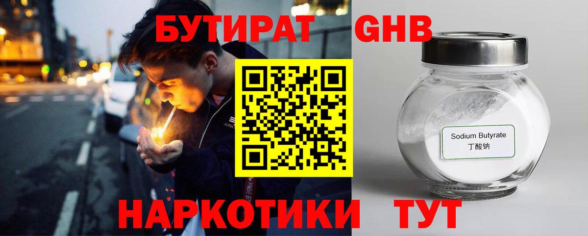 БУТИРАТ 99% Корсаков
