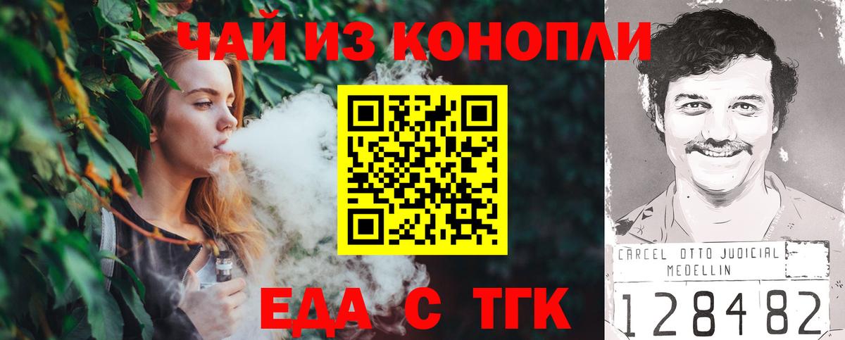 Еда ТГК конопля  Вход с VPN  Корсаков 
