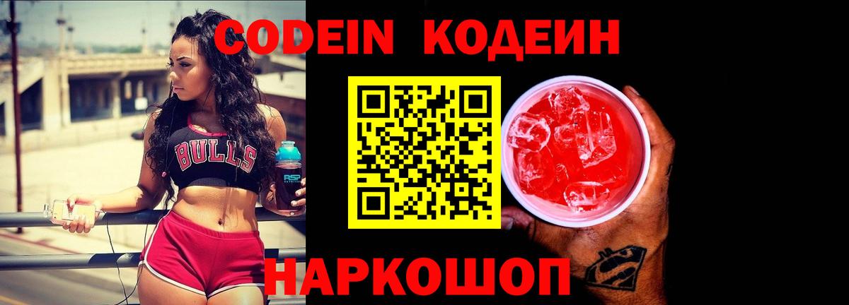 Кодеиновый сироп Lean напиток Lean (лин) Корсаков