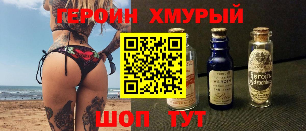 ГЕРОИН VHQ Корсаков