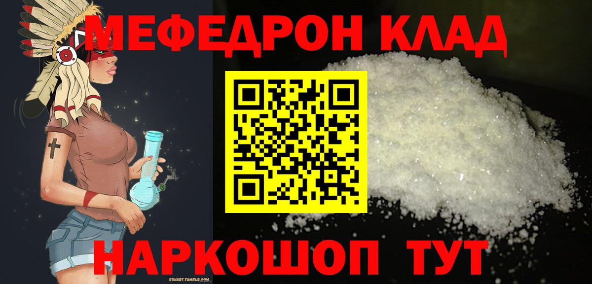 Меф мука Корсаков