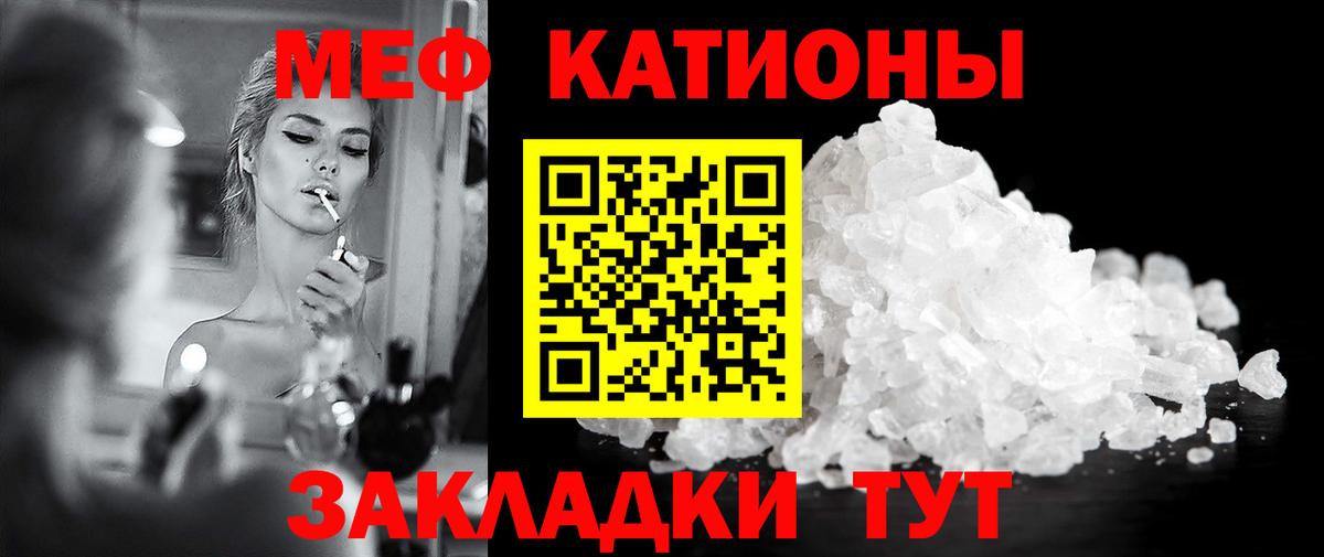 Корсаков  МЕФ mephedrone  МЯУ-МЯУ 4 MMC  Мефедрон  Вход с VPN 